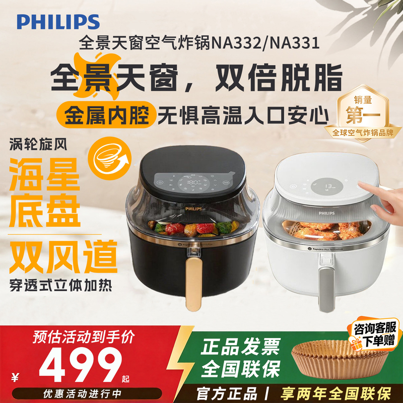 Philips Starfish 5 Series Visual No-Turn Air Fryer 6.2L Large Capacity Na332/331 Smart Electric Fryer