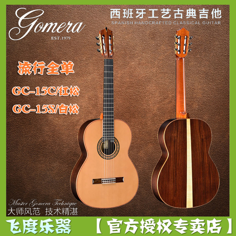 Honda instrument Gomera Gomera GC15 C S red white pine rose wood full veneer professional classical guitar