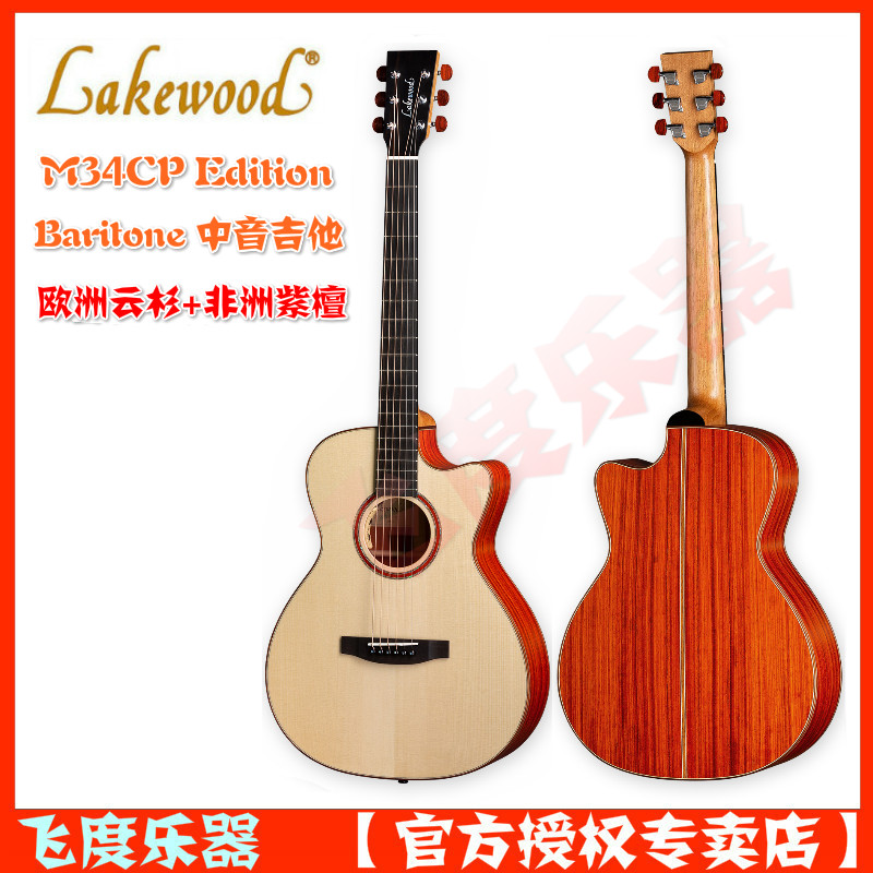 Honda instrument Lakewood Lakewood M34CP Baritone Electric box Alto guitar 2020 new