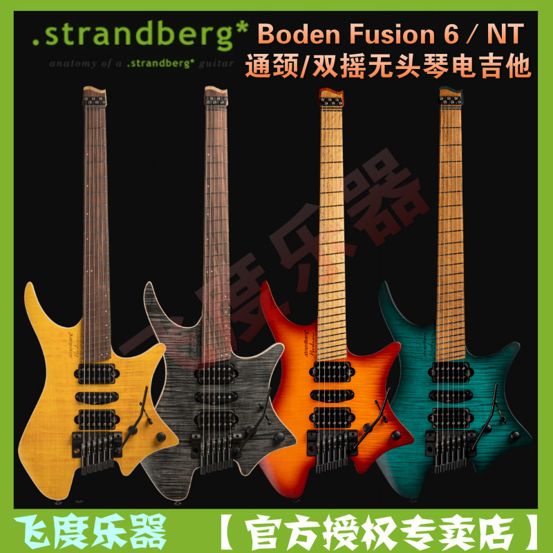 Flydu instrument Swedish strandberg Boden Fusion 6 NT cross-neck double-shake Cisha Electric Guitar