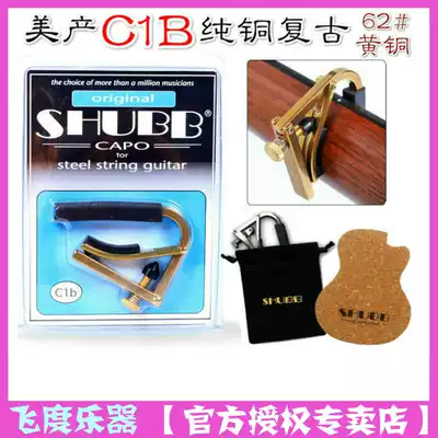 Xia Bo SHUBB C1b S1 folk song C2b S2 classical guitar retro version brass stainless steel shift clip American