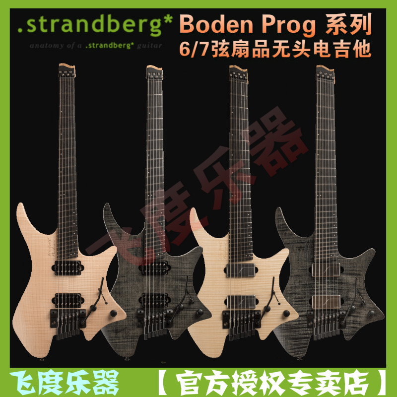 Honda instrument strandberg Boden Prog 6 7 string through neck light body double rocking without head violin electric guitar
