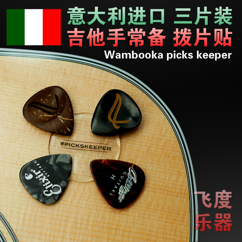 Italy Wambooka picks keeper music flashlight acoustic guitar bass picks storage stickers three-piece