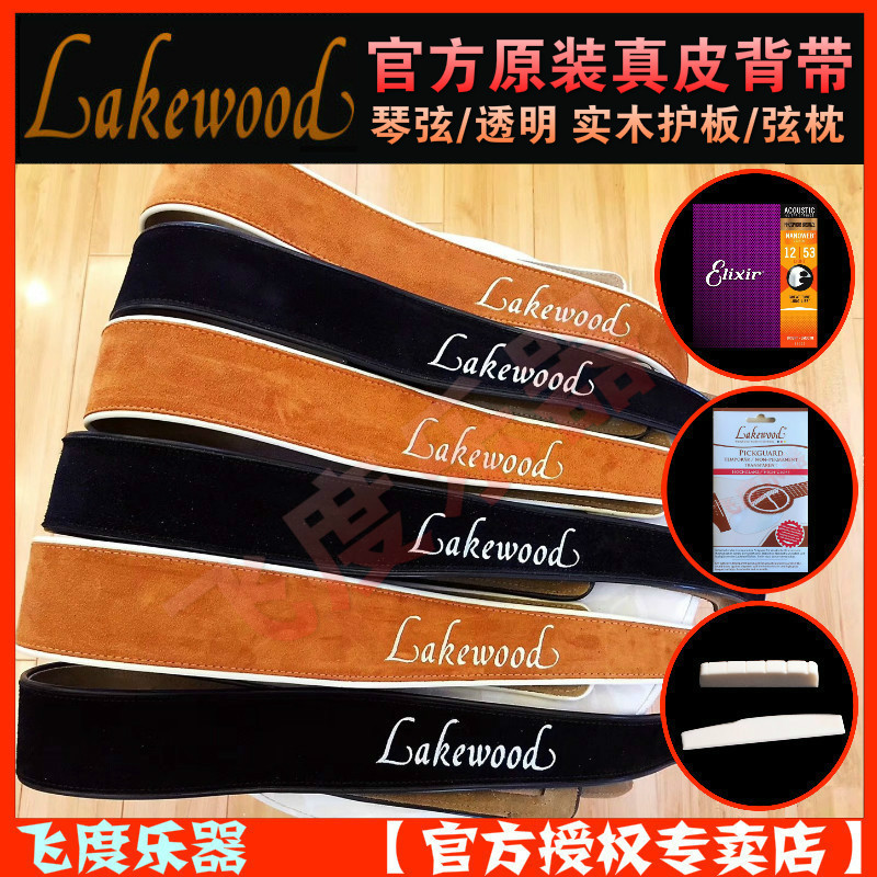Lakewood Guitar Genuine Leather Cuddling Bag Elixir Strings Transparent Solid Wood Protective Board Qin String Pillow Bridge Solid String Cone Nail