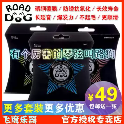 Honda musical instrument ROAD DOG Road DOG string guitar set string folk acoustic guitar phosphorus copper coating anti-rust free one string