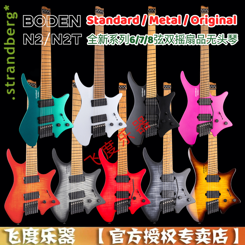 Strandberg Standard Original N2.6T 7/8-String Headless Electric Guitar Sichuan Poge