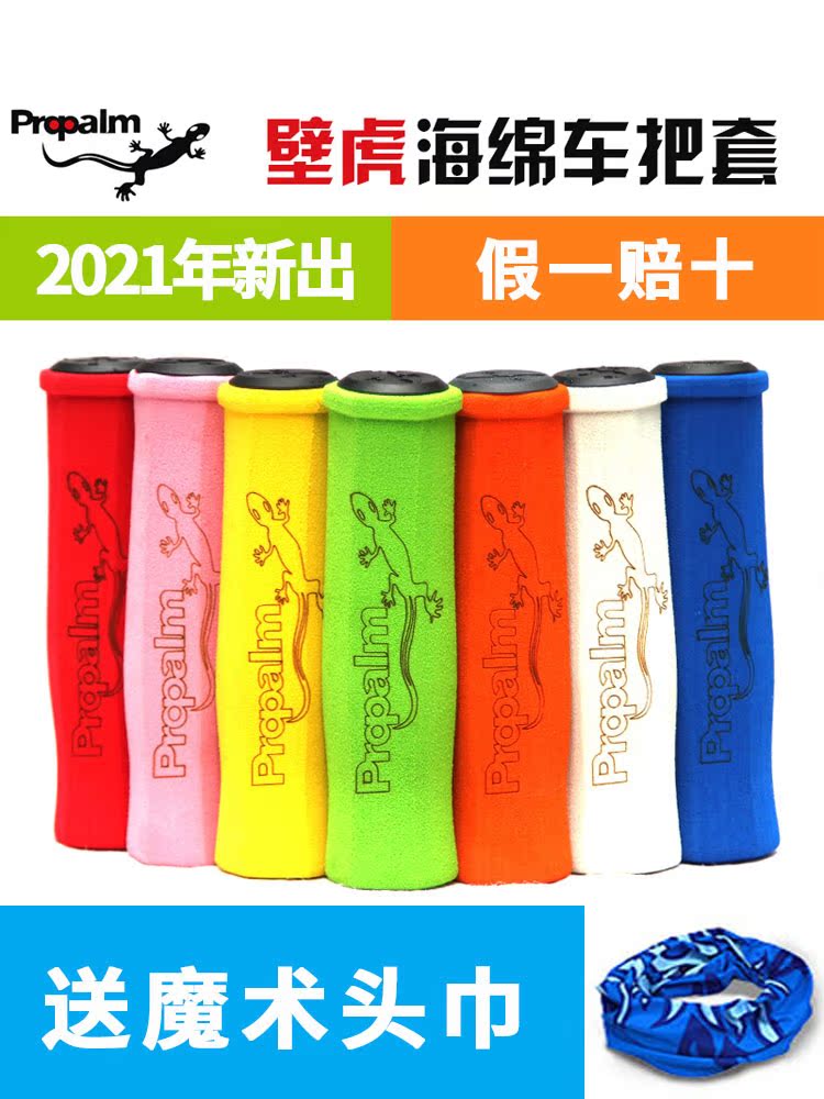 ProPalm Gecko Sponge Handle set Bicycle handle Mountain bike Dead fly road bike Bicycle accessories Riding equipment