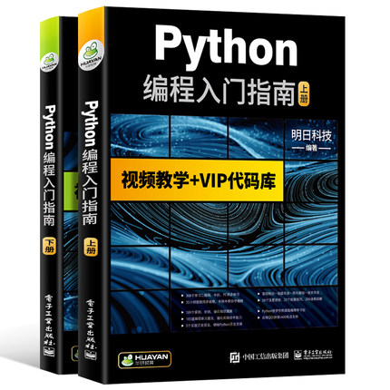 白菜！编程从入门到精通 ：《Python编程入门指南》