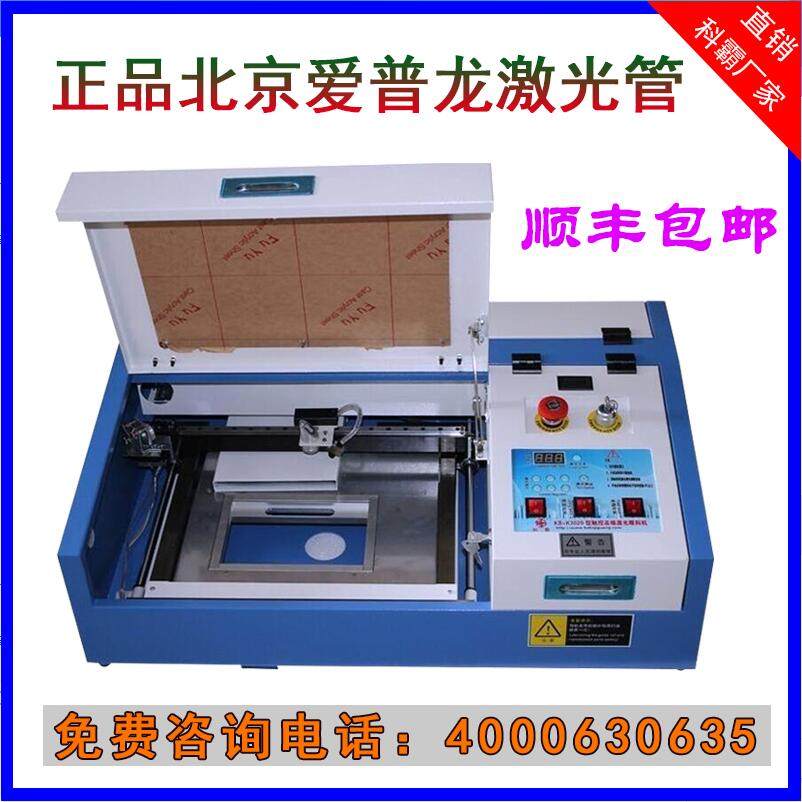 Keba precision 3020 laser engraving machine Computer seal machine Laser engraving machine Mobile phone film cutting machine Engraving machine