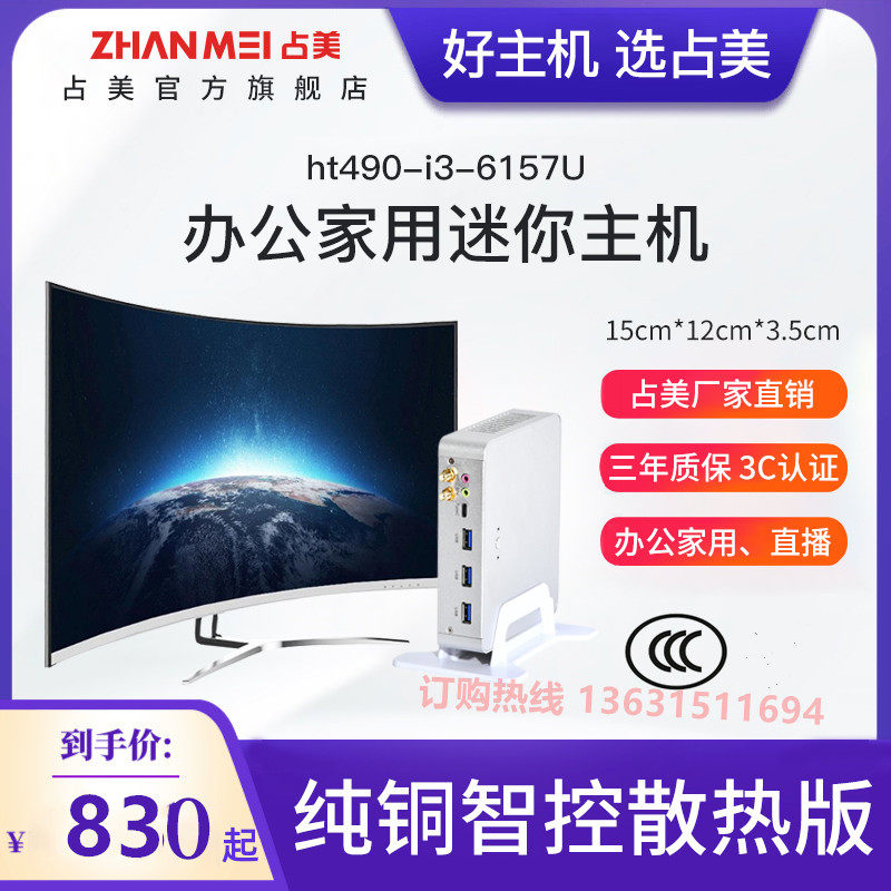 Occupy the Beauty Intel Cool Rui i3-6157U Mini Computer Host Box Office Home Online Work Control Host