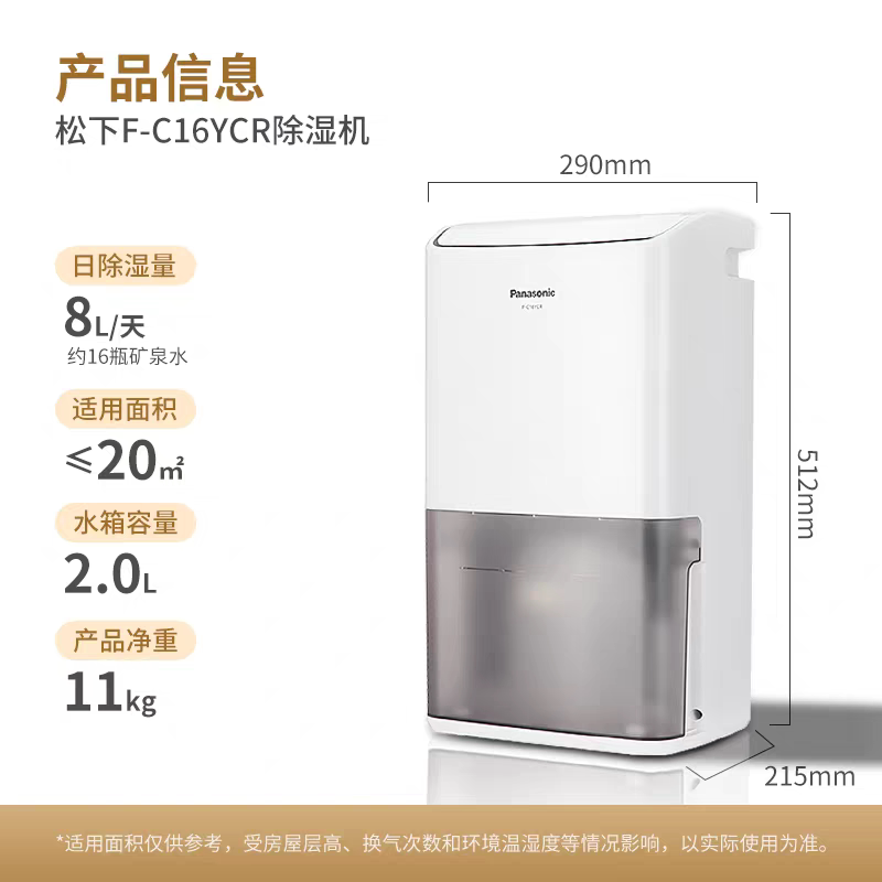 Panasonic Dehumidifier Suitable for Humid Weather in the South, Suitable for Bedrooms and Living Rooms F-C16Ycr Panasonic Dehumidifier Suitable for Humid Weather in the South, Suitable for Bedrooms and Living Rooms F-C16Ycr