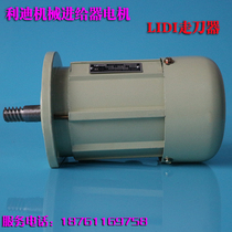 LIDI Walking Knife Motor Lidy Mechanical Walking Knife Motor With Worm Milling Machine Walking Knife Accessories
