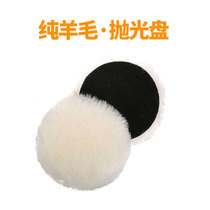 Wool polished disc car beauty polished wheel self-adhesive disc pure wool disc polished and waxed wool ball 3 4 inches