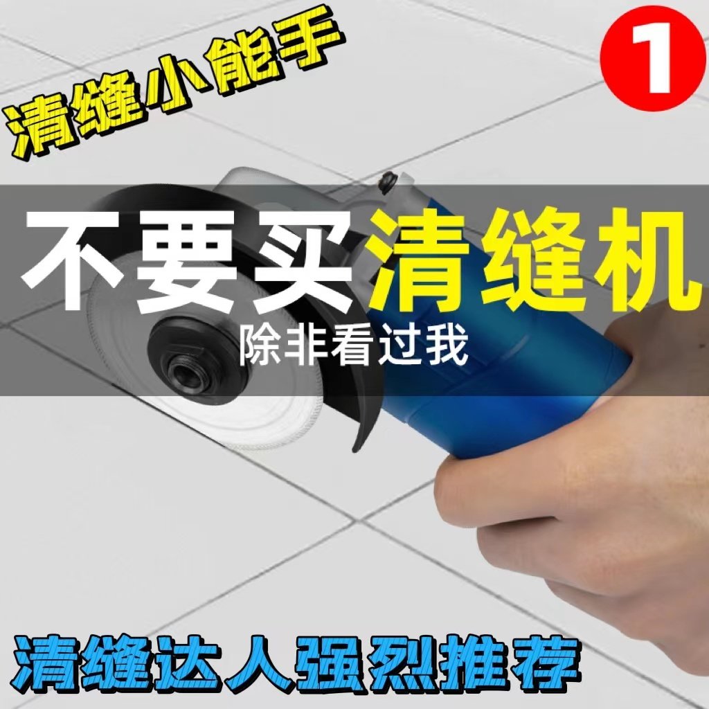 Beautiful seam electric seam cleaning machine beauty seam agent construction tool floor tile tile cleaning gap slotter seam artifact