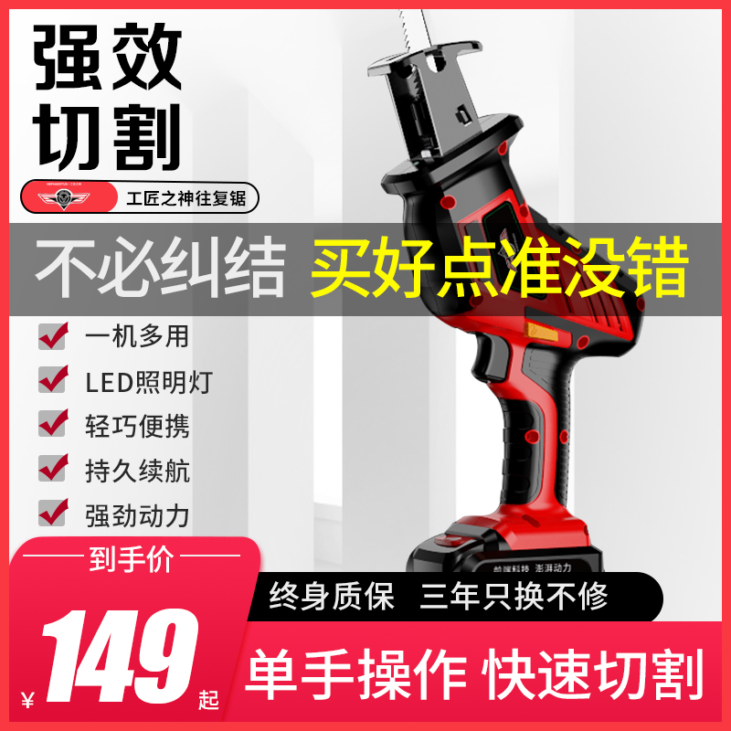 Lithium reciprocating saw Rechargeable sabre saw electric household small outdoor hand-held saw High power logging chainsaw