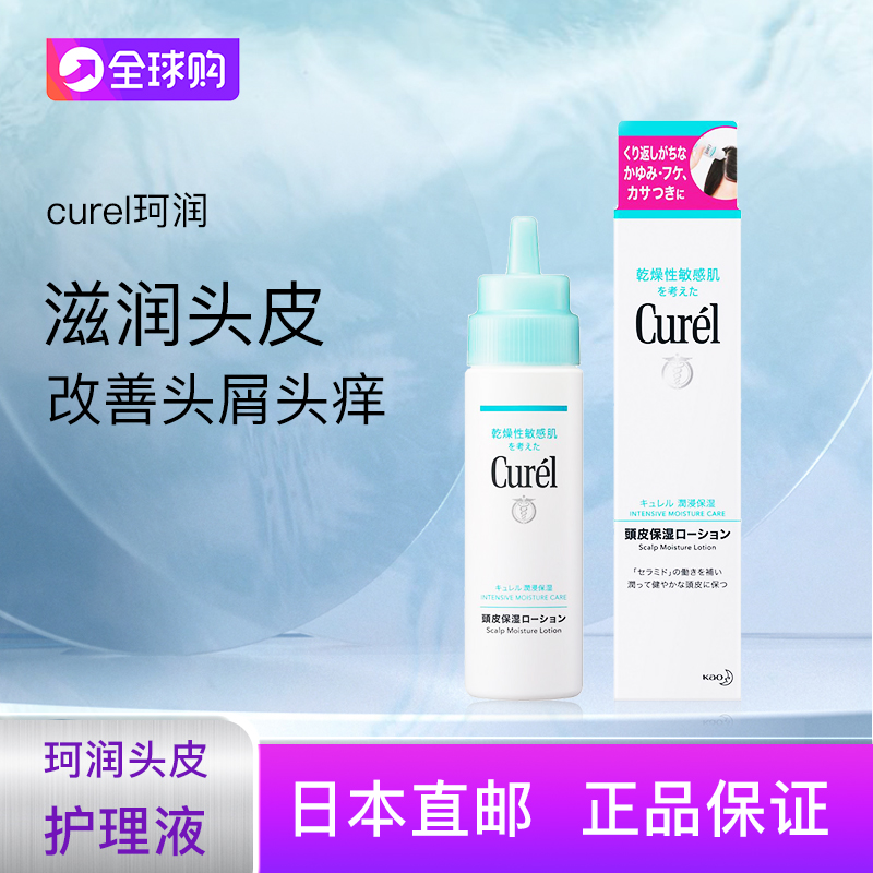 Direct mail Japanese Kawa Curel - Run sensitive scalp nursing liquid to improve dry itch 120ml