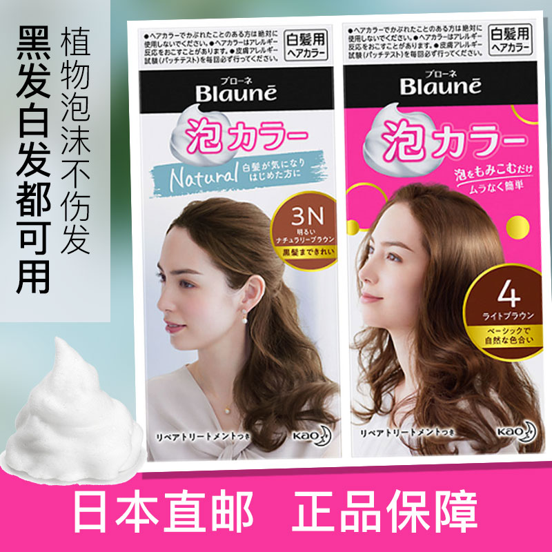 Direct mail 2 boxes of Japanese Kao Kao blaune foam hair dye female a small amount of white hair colored with bubble black hair