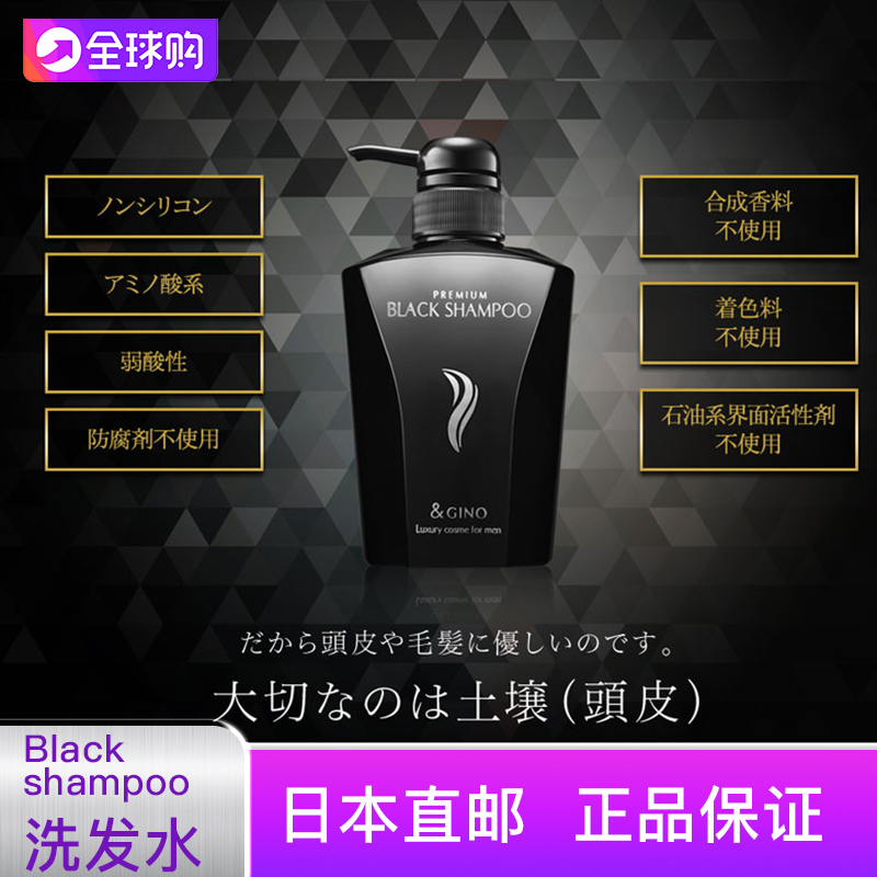Direct mail Japan anti-hair shampoo No silicon male hair loss dense blackshampoo clear to dandruff 400ml