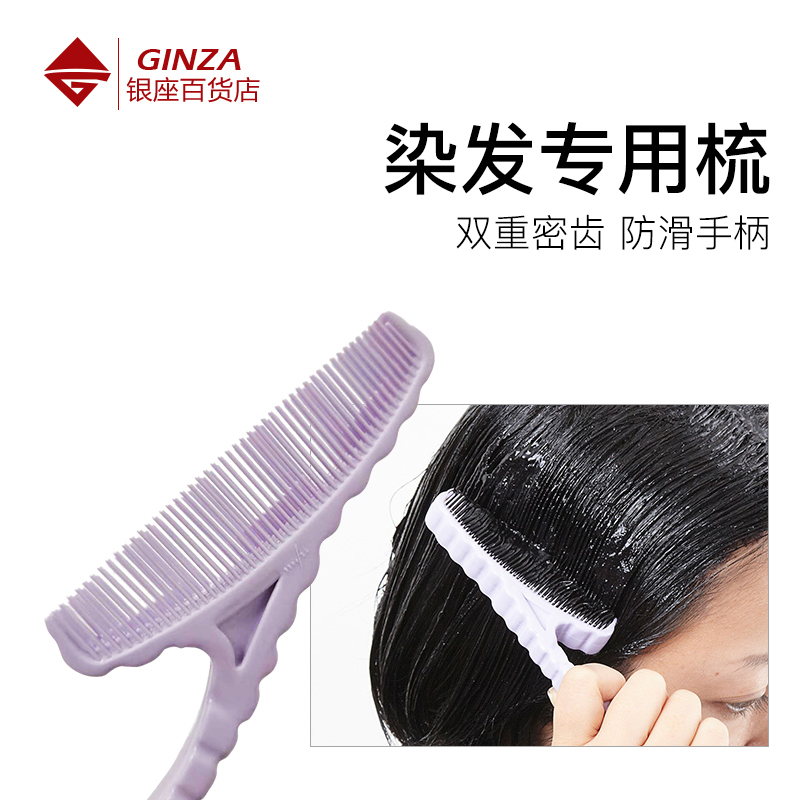 Japanese professional hair dyeing brush high grade ys dense tooth double row comb dyeing brush hairdressing tool hair salon special highlight dyeing baking oil