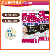 Japans new version of Meiyuan Bigen hair dye cream to cover white hair and tasteless pure plant at home to dye hair for men and women