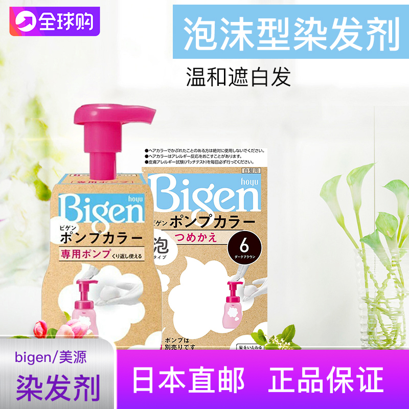 Direct mail of Japanese local Bigen foam hair dye cover white hair pressed bubble plant dye