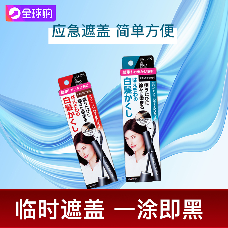 Japanese original imported Tariya Dariya disposable hair dyeing pencil repaired white hair hair hair hair hair hair hair hair hair dye hair brush