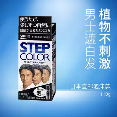 Direct mail Japan kao kao SUCCESS stepcolor male foam hair dye without stimulation slow coloring Black