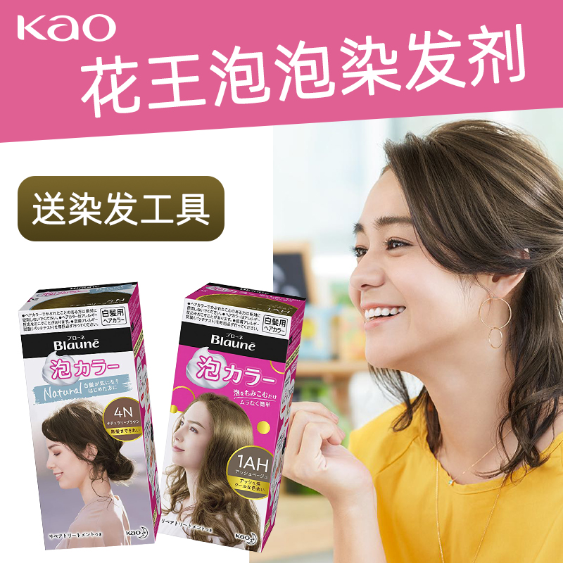 Japanese local flower king Blaune foam hair dye covers white foam foam pure plant black tea ash dye
