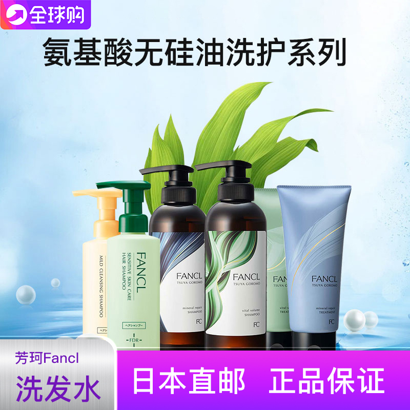 Direct mail Japanese original Fancl amino acid silicone shampoo hair hair conditioner available for pregnant women