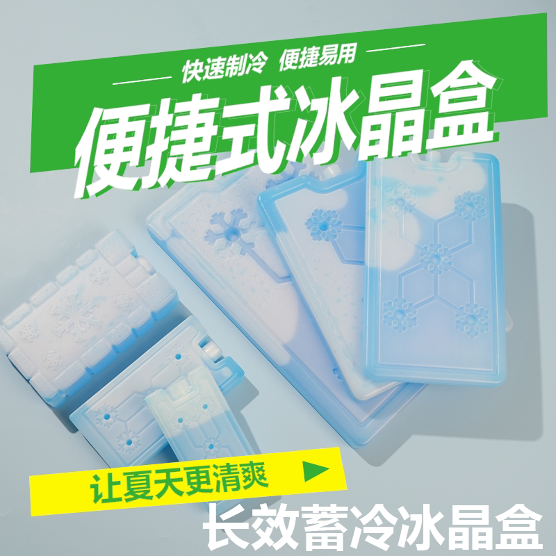 3个装摆摊冰块保温箱冰袋宠物降温防中暑猫空调房冰盒保鲜冰晶