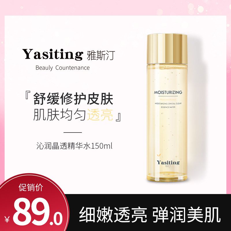 Yastin moisturizing essence water brightens skin tone, translucent, moisturizing, men and women, facial repair, maintains skin barrier, moisturizing