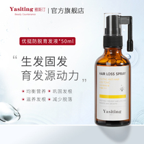 Yastin Yukon liquid hair growing fluid hair growing hair solid hair Men and women anti-hair loss Buy 2 sending a