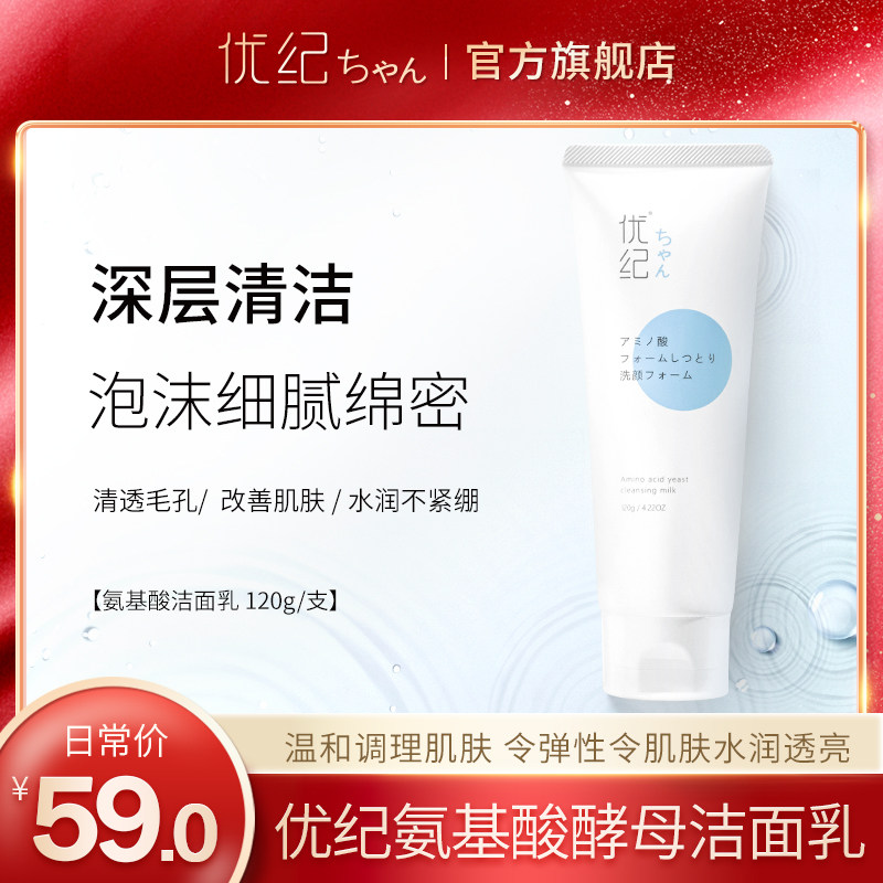 Yuuki mild facial cleanser female amino acid deep cleaning balance oil control moisturizing small white tube foam facial cleanser