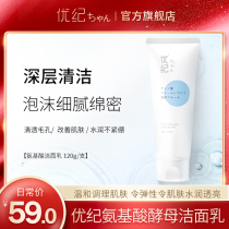 Yoji Mild Wash Face Milk Woman Amino Acid Depth Clean Balance Control Oil Nourishes Small White Pipe Foam Finish Cream