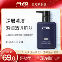 Göngan mens wash-face milk men and women control oil clear to head for blackhead acne removing moisturizing and moisturizing the face of the mites