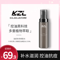 KALZELUN Cazellen Mens Shuang Skin Water Control Oil Awake Moisturizing Water Replenishing pores Guys Kaze Wheel