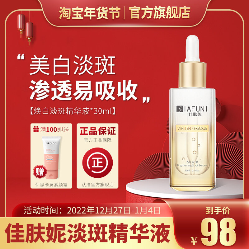 Jiafuni Essence Oil Control Oil Blemish ZAOZER Whitening Blemish Gift Box 2 Bottles Small Golden Bottle for Women and Men Official Website