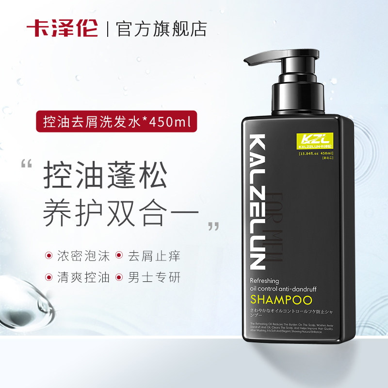 Cazeren shampoo card refreshing oil control fuel to fluffy men shampoo flagship store