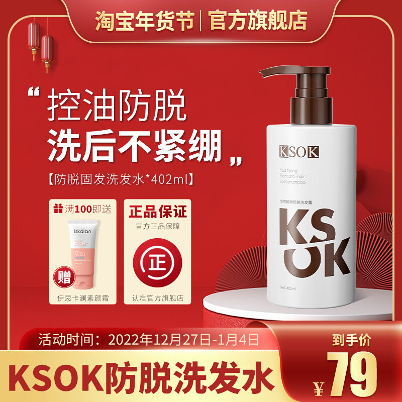 KSOK shampoo anti-hair loss shampoo anti-dandruff oil control ksok men's and women's flagship store