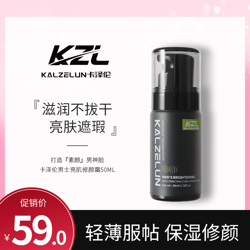 KALZELUN Cazellan men's bright skin cream to be covered with flawless cream Acne Bb Cream Powder Bottom