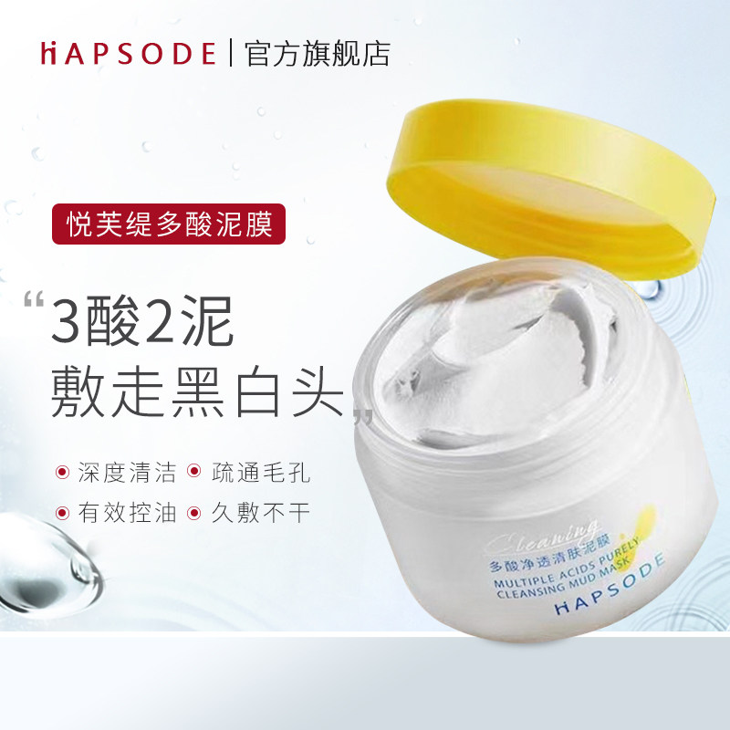 Yuefuti multi-acid mud film oil skin deep cleansing blackhead and whitehead fruit acid cleansing mud film smear mask
