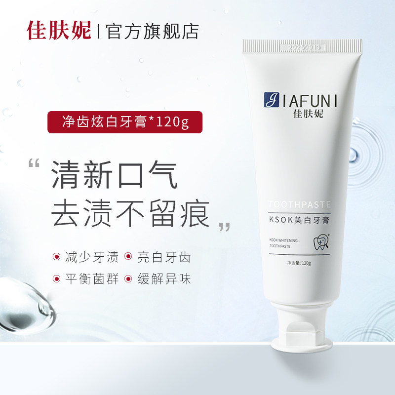 Jiaoji toothpaste clean teeth dazzle fresh mouth bright white toothpaste male and woman Japhne Toothpaste Official