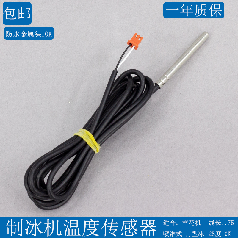 Ice Machine Evaporation Temperature Sensor Metal Temperature Probe Ice Thickness Defrosting Thermostat Temperature Sensing Line