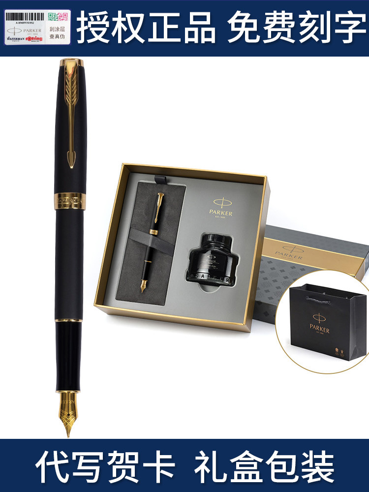 Parker pen counter Zuo Er matte black 23K gold-plated ink gold pen gift box Business men's gift pen