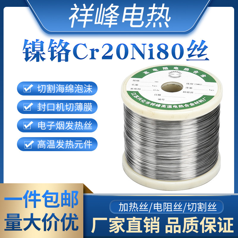 Cr20Ni80 Nickel-chromium alloy filament foam cutting wire sealing machine heating wire resistance wire high temperature heating wire