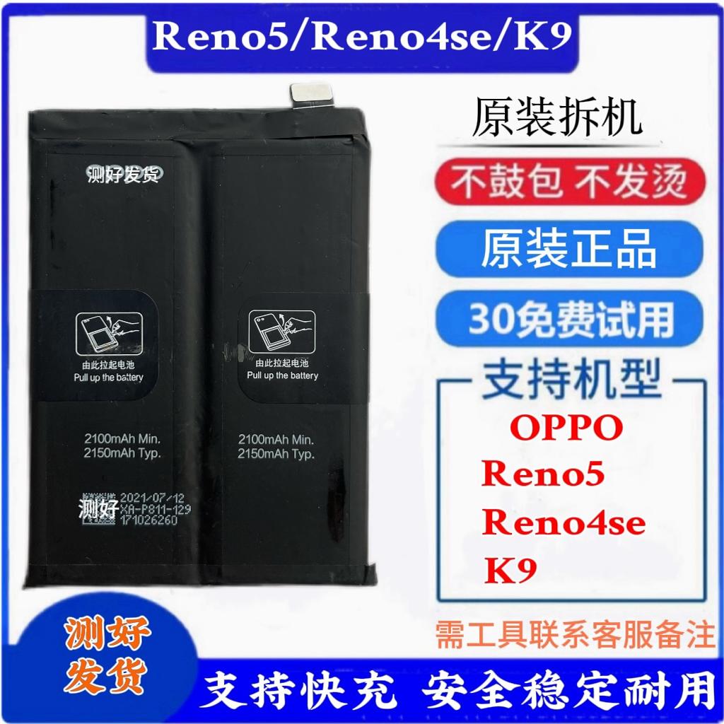 充电神器大揭秘：专为OPPO K9 RENO4/4se Reno4pro RENO5/PRO/+ Reno6/PRO/PRO+/8量身定制的电池！