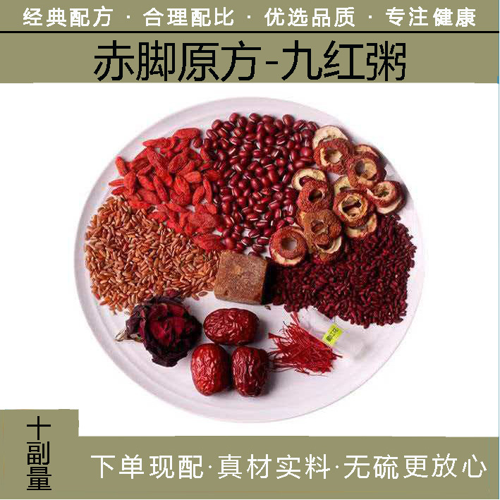 Jiuhongzhuo (Nine Red Porridge) Shares the Original Recipe with 10 Packets of Medicinal Herbs Including Saffron, Red Yeast Rice, and Black Rose