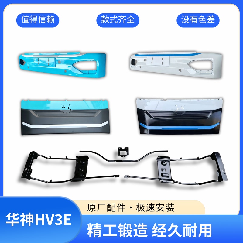 Dongfeng Huashen Hv3E Bumper New Energy Light Truck Front Panel Bumper Frame Assembly Complete Set of Accessories Dongfeng Huashen Hv3E Bumper New Energy Light Truck Front Panel Bumper Frame Assembly Complete Set of Accessories