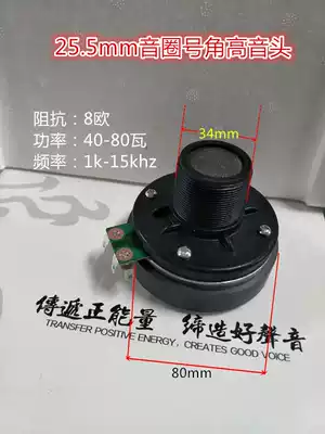 25-core Ultra-treble drive head single 10 inch 12 inch 15 inch horn horn titanium film voice coil 25