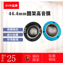 44 4-core titanium film tweeb round treble tone coil stage speaker tweeter accessories drive head